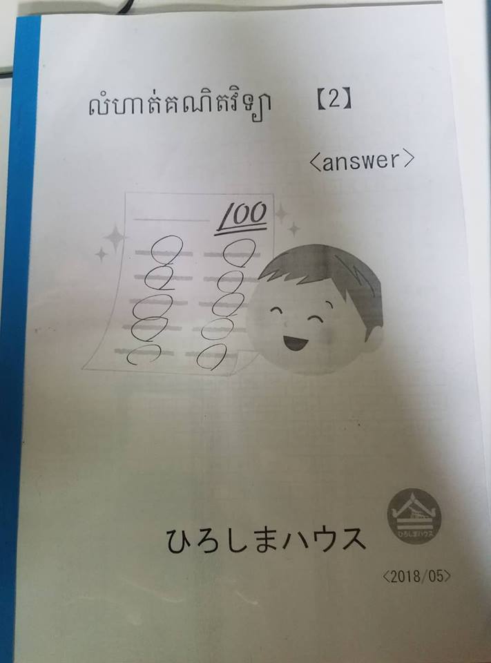 【カンボジアで教育支援】算数の問題集ができました！